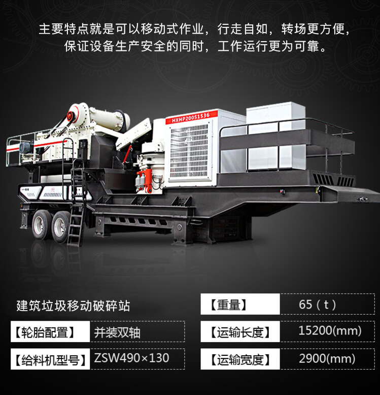 移動顎式破碎機(jī)工作參數(shù)